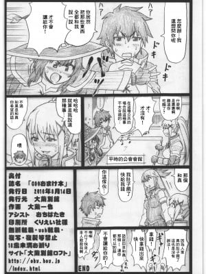 (C90) [大蔵別館 (大蔵一也)] C90おまけ本 (この素晴らしい世界に祝福を!) [中国翻訳]_8