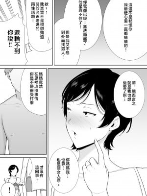 [母印堂 (シベリアン母スキー)] 母さんだって女なんだよ! [中国翻訳]_20