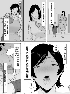 [母印堂 (シベリアン母スキー)] 母さんだって女なんだよ! [中国翻訳]_26