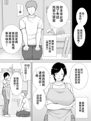 [母印堂 (シベリアン母スキー)] 母さんだって女なんだよ! [中国翻訳]_04