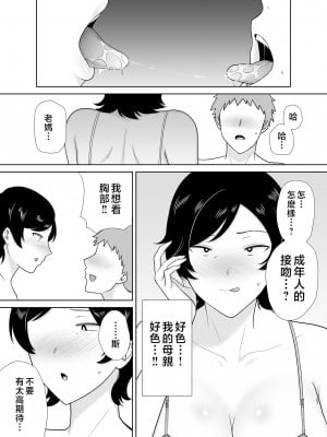 [母印堂 (シベリアン母スキー)] 母さんだって女なんだよ! [中国翻訳]_27