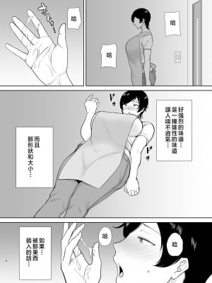 [母印堂 (シベリアン母スキー)] 母さんだって女なんだよ! [中国翻訳]_08