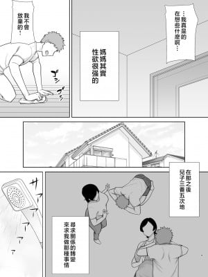 [母印堂 (シベリアン母スキー)] 母さんだって女なんだよ! [中国翻訳]_09