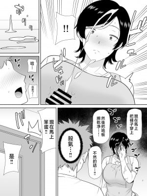 [母印堂 (シベリアン母スキー)] 母さんだって女なんだよ! [中国翻訳]_07