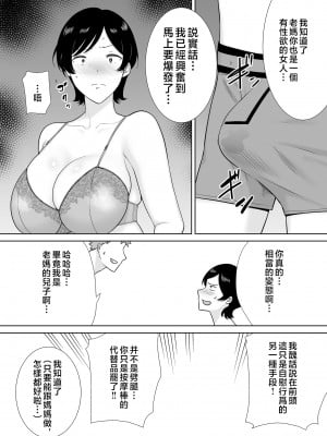 [母印堂 (シベリアン母スキー)] 母さんだって女なんだよ! [中国翻訳]_21