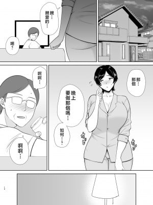 [母印堂 (シベリアン母スキー)] 母さんだって女なんだよ! [中国翻訳]_12