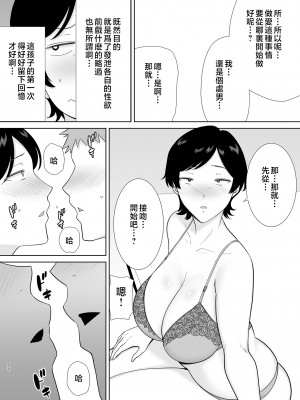 [母印堂 (シベリアン母スキー)] 母さんだって女なんだよ! [中国翻訳]_22