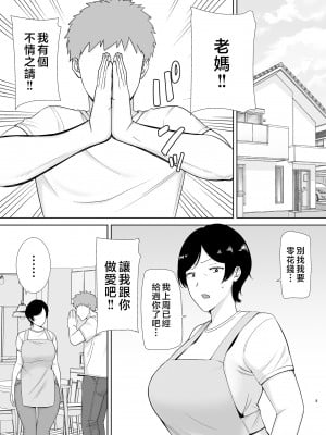 [母印堂 (シベリアン母スキー)] 母さんだって女なんだよ! [中国翻訳]_03