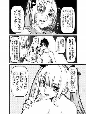 [佐倉さくさく (佐倉さくさくら)] 双子姉妹 少女x男の娘_22