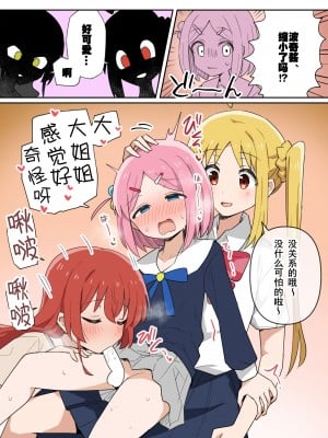 [トリヤロウ] ロリふたぼっちちゃんと虹・喜多おねえさん (ぼっち・ざ・ろっく!) [路凝安个人汉化]