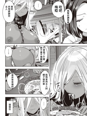 [みつあし] ダークエルフの幸福論(Comic ExE 41) [柊個人漢化] [DL版]_15