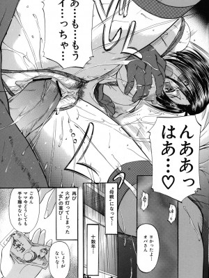 [神楽ゆういち] 縛られ妻_193