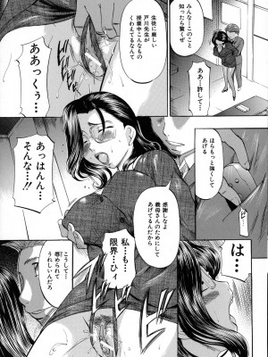 [神楽ゆういち] 縛られ妻_129