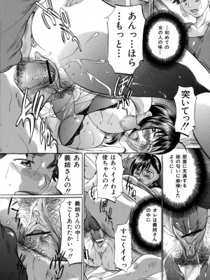 [神楽ゆういち] 縛られ妻_164