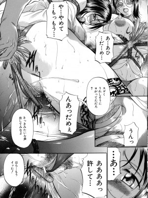 [神楽ゆういち] 縛られ妻_081