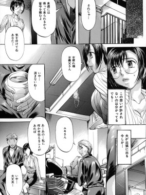 [神楽ゆういち] 縛られ妻_147