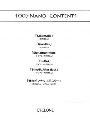 (C90)[サイクロン (和泉、れいぜい)] 1005NANO サイクロンの総集編 (魔法少女リリカルなのは) [无毒汉化组]_02_003_