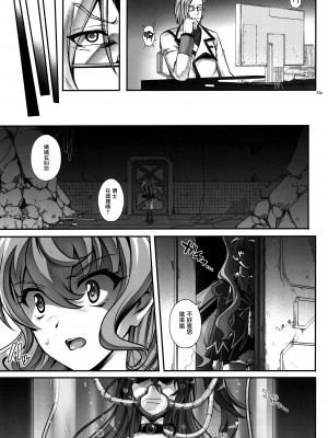 (COMIC1☆10)[サイクロン (和泉、冷泉)] T-27 ZeChooo (戦姫絶唱シンフォギア) [无毒汉化组]_33_Nontoxic_033