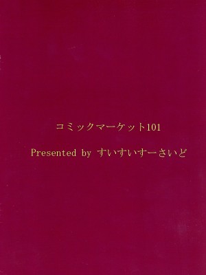 (C101) [すいすいすーさいど] フリッガと甘々堕落ライフ (ラストオリジン)_02