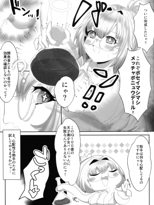 (C101) [ハウス栽培クラゲ (山積)] パイにゃんミルクで大きくなりたい! (ボンバーガール)_03