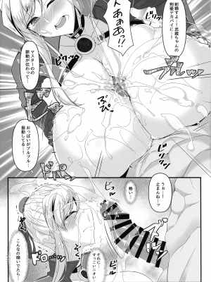 (C101) [IRON FIN (テツビレ)] オシオキだべぇ～武蔵ちゃん! (Fate／Grand Order)_19