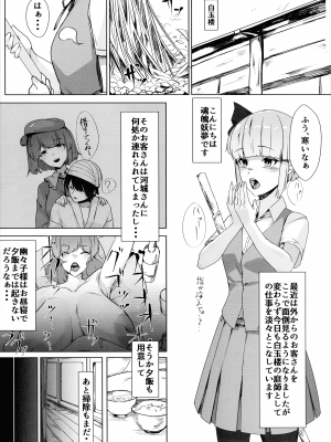 (C101) [守或蠍養蟲場 (守或蠍)] 百足妖夢 (東方Project)_03