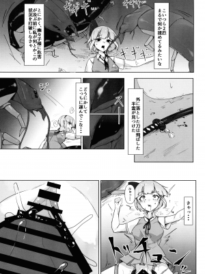 (C101) [守或蠍養蟲場 (守或蠍)] 百足妖夢 (東方Project)_09