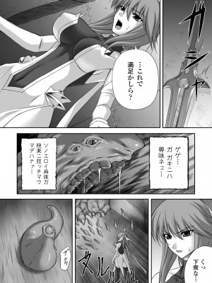 [竜胆] 陵辱の連鎖 [DL版]_040