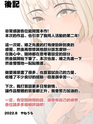 [やねうらべや]女おたくだってSEXしたい! [中国翻译]_53