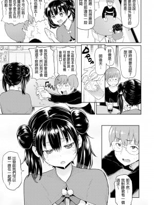 [メメ50] めとり×めとられ (ぐちょぐちょさかりちゃん) [中国翻訳] [無修正] [DL版]_0003