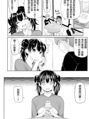 [メメ50] めとり×めとられ (ぐちょぐちょさかりちゃん) [中国翻訳] [無修正] [DL版]_0002