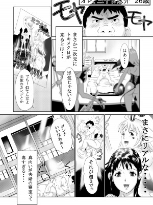 [FuRiFuRi天国＜UnderSide＞ (やまのべきった)] コスプレ奥さまはオタクを貪る_07