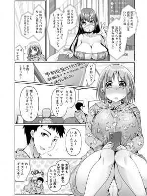 [こうきくう] 公認不倫 [DL版]_054