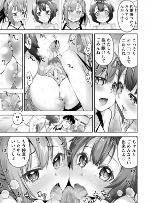 [こうきくう] 公認不倫 [DL版]_173