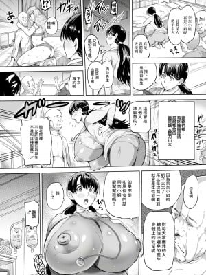 [もずK] 爆乳♡介護 [中国翻译]_02