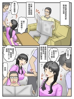 [poteto-chips (しらたまや)] お母さんにお願いしたら割と簡単にヤラせてくれた [中国翻訳]_21