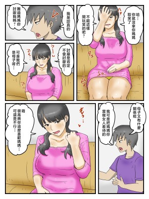 [poteto-chips (しらたまや)] お母さんにお願いしたら割と簡単にヤラせてくれた [中国翻訳]_05