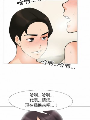 同事換換愛 102-103話_102_05