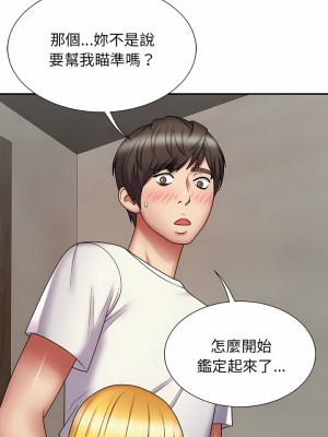 我體內的那個祂 1-4話_04_02