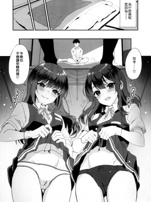 (C101) [INFINITY DRIVE (京極しん)] めいるしゅとろーむ☆だぶる (艦隊これくしょん -艦これ-) [吸住没碎个人汉化]_06