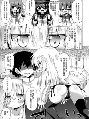 (C87) [最果て空間 (緋乃ひの)] 司令官の好きなことなんでもしていいよ (艦隊これくしょん -艦これ-) [郝鸽哥个人汉化]_06