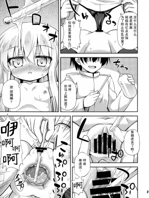 (C87) [最果て空間 (緋乃ひの)] 司令官の好きなことなんでもしていいよ (艦隊これくしょん -艦これ-) [郝鸽哥个人汉化]_08