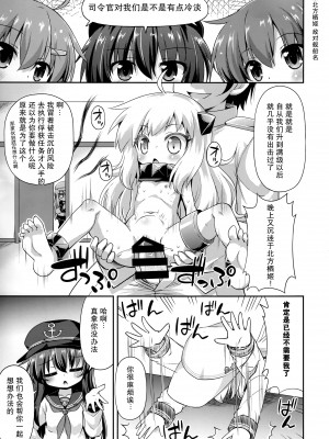 (C87) [最果て空間 (緋乃ひの)] 司令官の好きなことなんでもしていいよ (艦隊これくしょん -艦これ-) [郝鸽哥个人汉化]_04