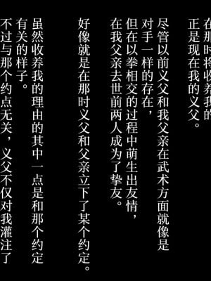 [不咕鸟汉化组][イジイセ] 俺が敗北したせいで・・・一ヶ月間外道との同棲を強いられる最愛の許婚 (いいなずけ)_bu001