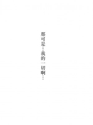 [不咕鸟汉化组][イジイセ] 俺が敗北したせいで・・・一ヶ月間外道との同棲を強いられる最愛の許婚 (いいなずけ)_bu117