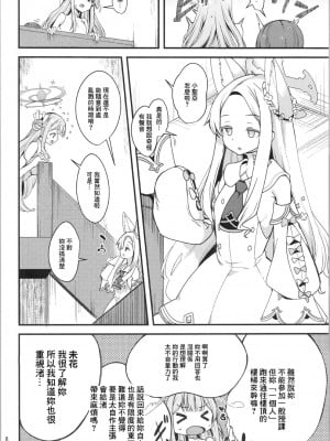 (C101) [りゅうかくさんのどあめ (極太眉毛)] 私だけの先生…03 (ブルーアーカイブ) [禁漫漢化組]_0007