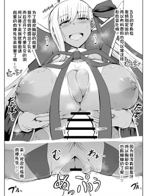 [macareo (ポロロッカ)] BBちゃんにただ責められたい (Fate／Grand Order) [不咕鸟汉化组] [DL版]_4