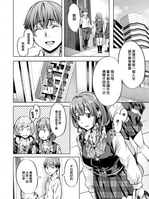 [長頼] 放課後かしましガールズ (COMIC 快楽天ビースト 2023年5月号) [大鸟可不敢乱转汉化] [DL版]_13