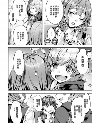 [長頼] 放課後かしましガールズ (COMIC 快楽天ビースト 2023年5月号) [大鸟可不敢乱转汉化] [DL版]_05