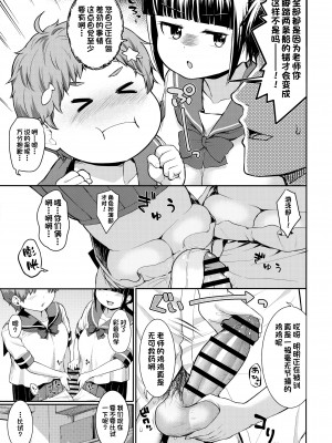 (COMIC1☆19) [サボテンビンタ (河上康)] 争奪!股問のセンセイ [甜族星人出资x一只麻利的鸽子汉化]_10